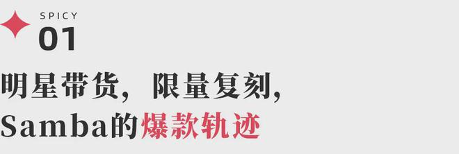 成最畅销爆款力挽狂澜拯救阿迪达斯bsport体育入口Samba(图5)