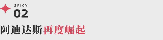 成最畅销爆款力挽狂澜拯救阿迪达斯bsport体育入口Samba(图9)