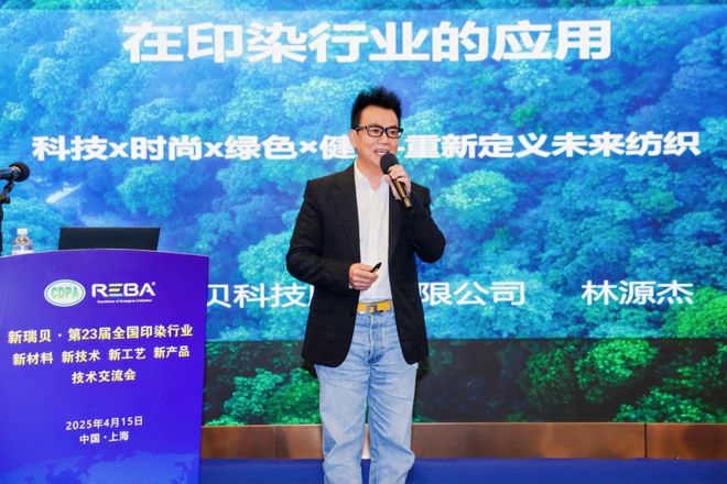 印染“四新”交流会描绘产业升级路线图必一运动印染行业吹响科技冲锋号！这场(图4)