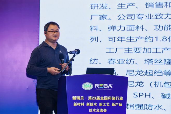 印染“四新”交流会描绘产业升级路线图必一运动印染行业吹响科技冲锋号！这场(图3)