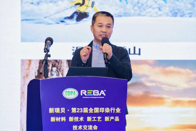印染“四新”交流会描绘产业升级路线图必一运动印染行业吹响科技冲锋号！这场(图10)