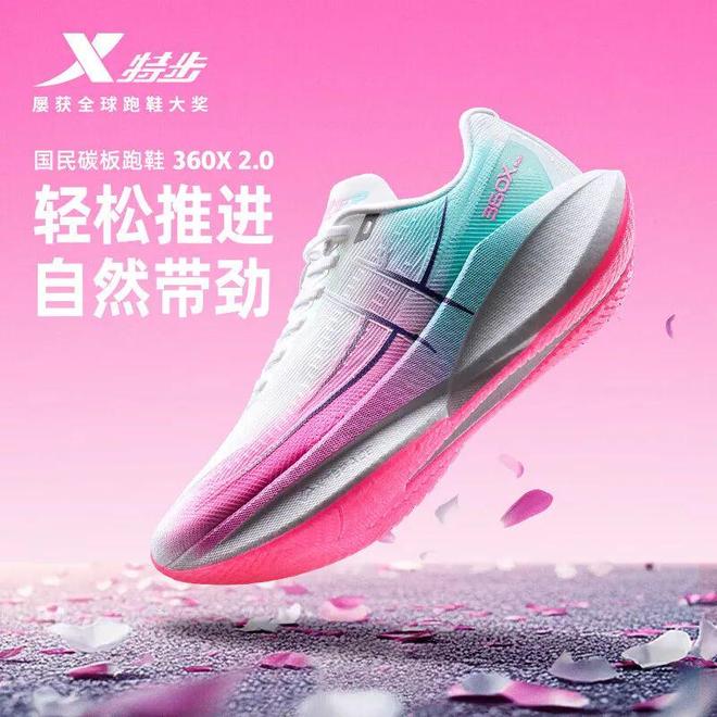 性价比碳板跑鞋之选：特步360X 20！bsport体育369元！马拉松跑者的高(图7)