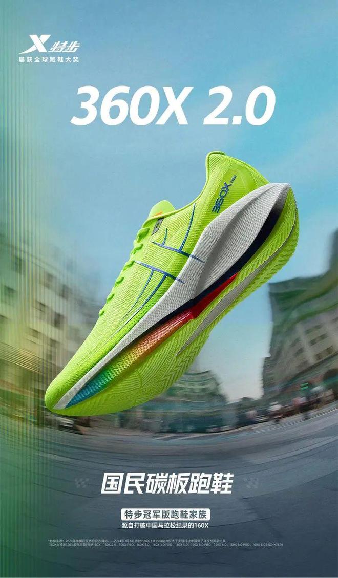 性价比碳板跑鞋之选：特步360X 20！bsport体育369元！马拉松跑者的高(图5)